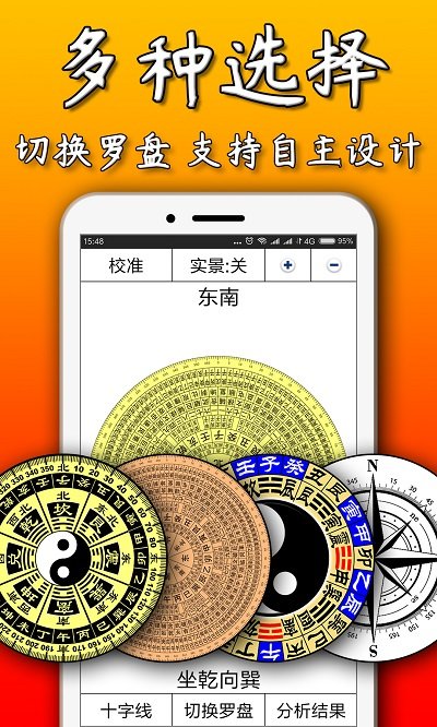 3D风水罗盘手机版下载安装 V12.132 安卓版截图2