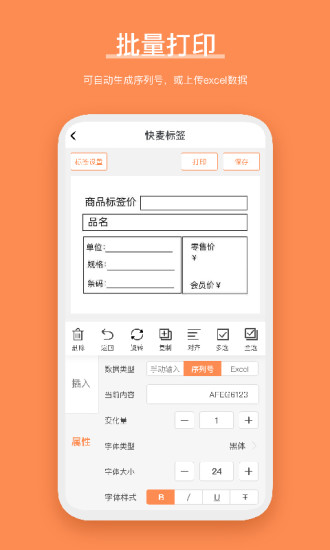 快麦标签 V4.4.5.0 安卓版截图3