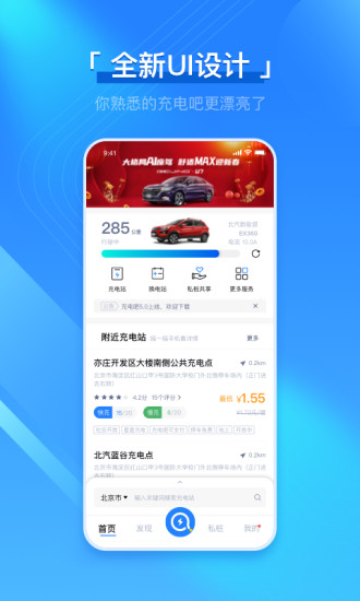 充电吧 V6.1.7 安卓版截图4