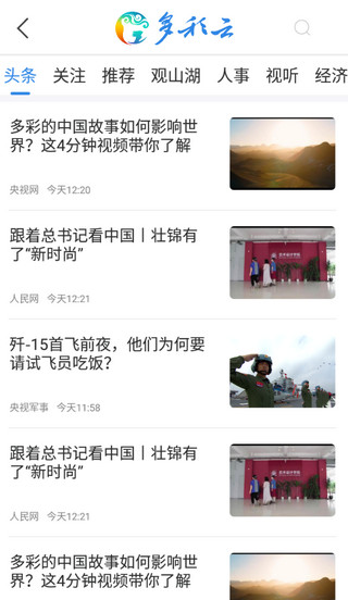 多彩云 V2.1.41 安卓版截图2