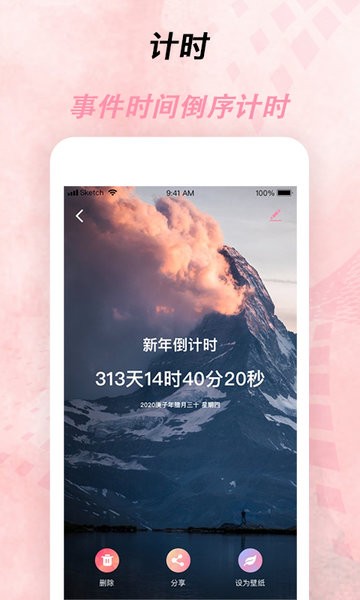 倒计时器 V2.4.5.1 安卓版截图3