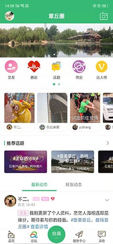 章丘论坛 V6.1.0.9 安卓版截图1