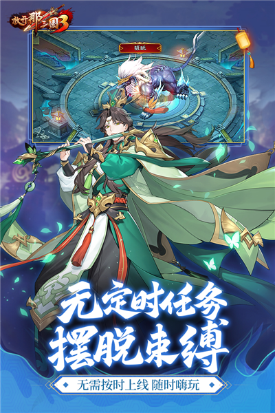 放开那三国3vivo版 V0.138.0 安卓版截图3