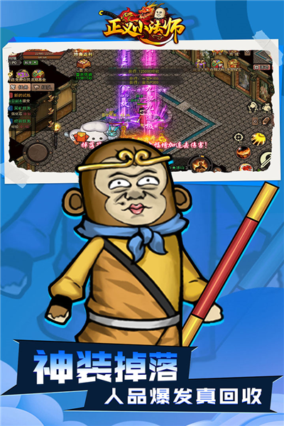 正义小法师网易版 V1.0.4 安卓版截图3