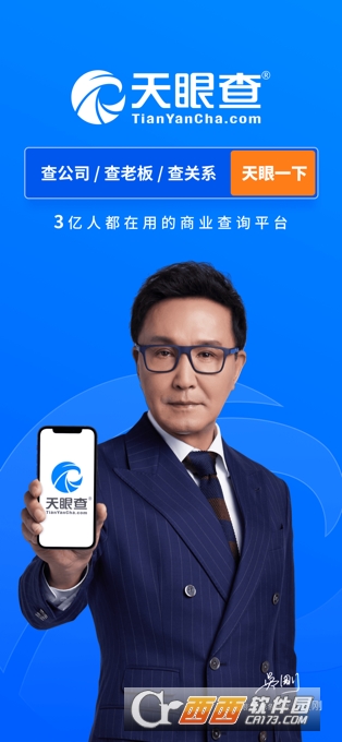 天眼查手机Phone苹果版app V14.4.20官方iOS版