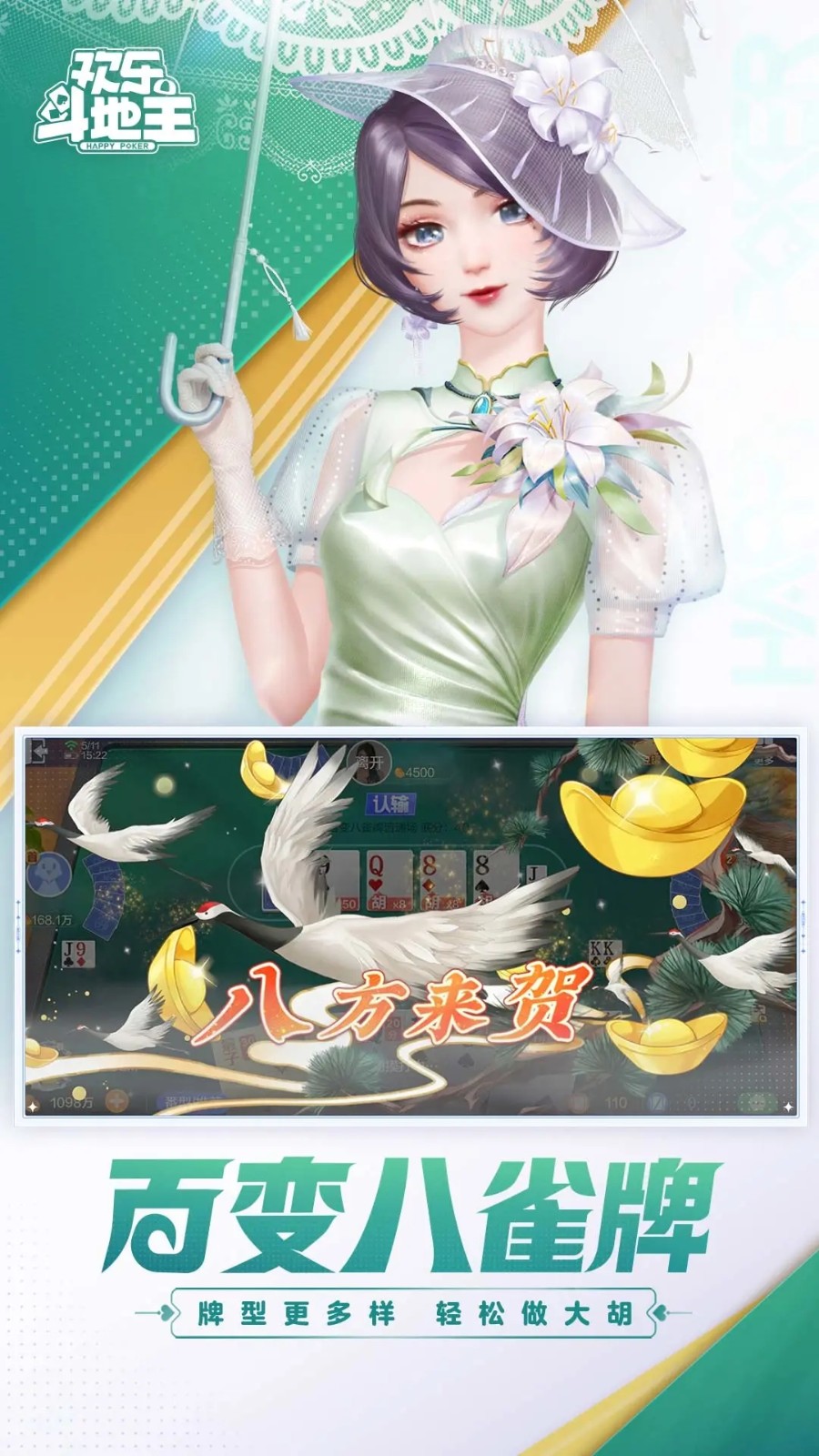 欢乐斗地主2025新版 V8.038.016 安卓版截图4