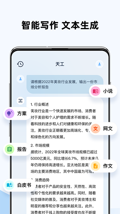 天工 V3.0.7 安卓版截图4
