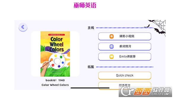 巫师英语苹果版 1.0