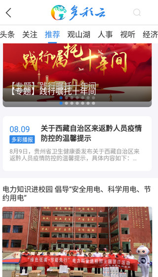 多彩云 V2.1.41 安卓版截图4