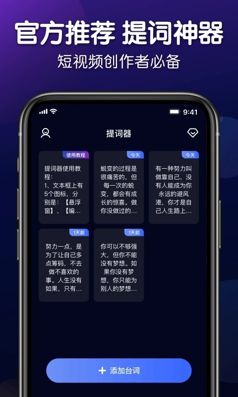 专业提词器 V4.7.0 安卓版截图4