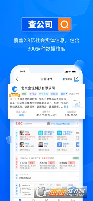 天眼查手机Phone苹果版app V14.4.20官方iOS版
