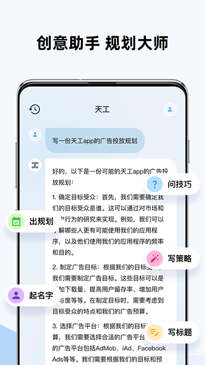 天工 V3.0.7 安卓版截图5