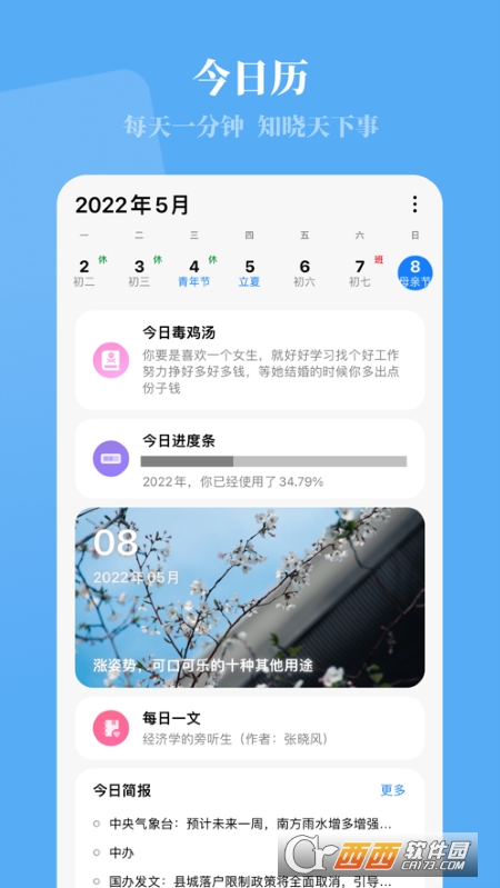 今日历最新版 v2.0 官方版