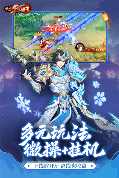 放开那三国3应用宝版 V0.138.0 安卓版截图2