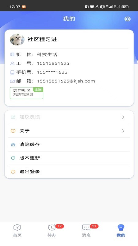 社区物业通 V6.0.11 安卓版截图3