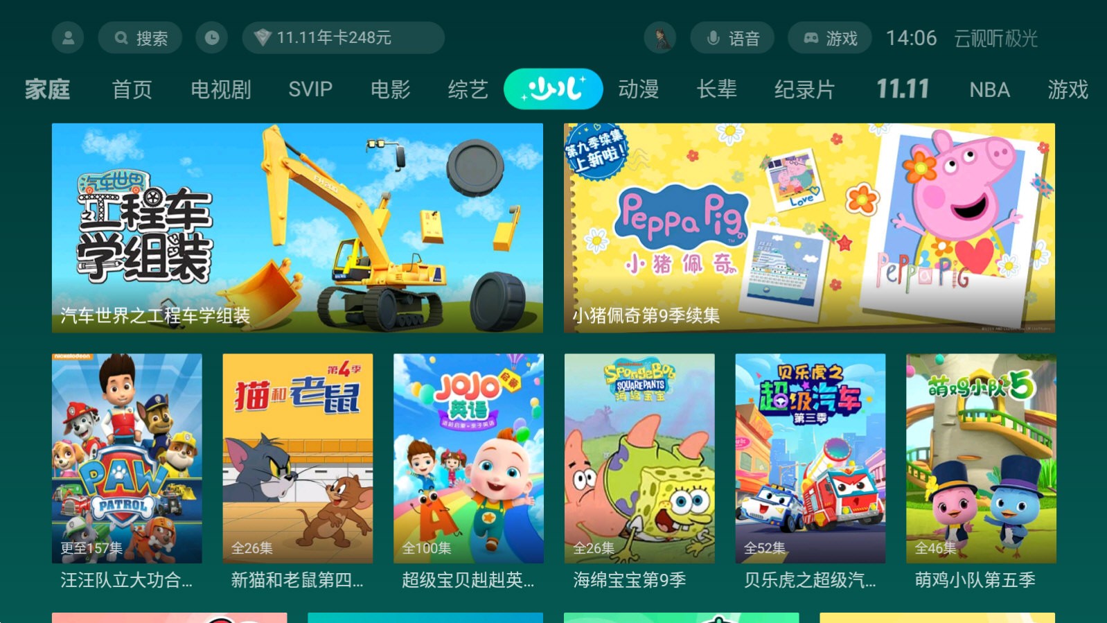 腾讯视频TV版(已改名云视听极光) V17.5.0.1016 安卓版截图4