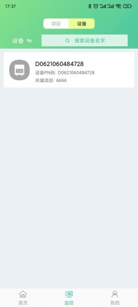 益邦智联 V2.22.4.1 安卓版截图3
