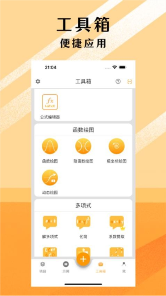 可编可算手机版 V2.11.6 安卓版截图2