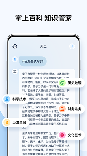 天工 V3.0.7 安卓版截图3