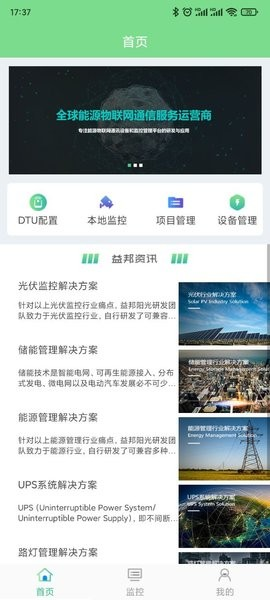 益邦智联 V2.22.4.1 安卓版截图2