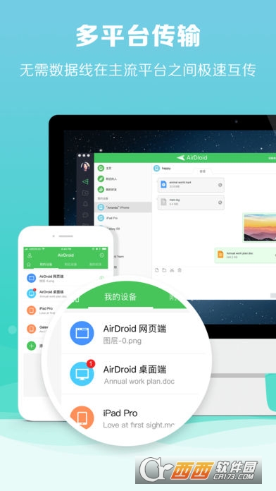 AirDroid ios版 v1.3.8官方版