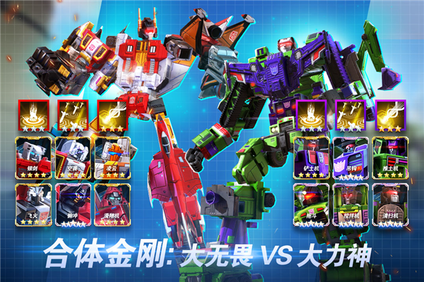 变形金刚地球之战内购版 V25.1.3.382 安卓版截图3
