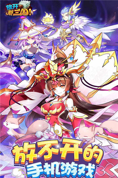 放开那三国小米版 V7.1.5 安卓版截图2