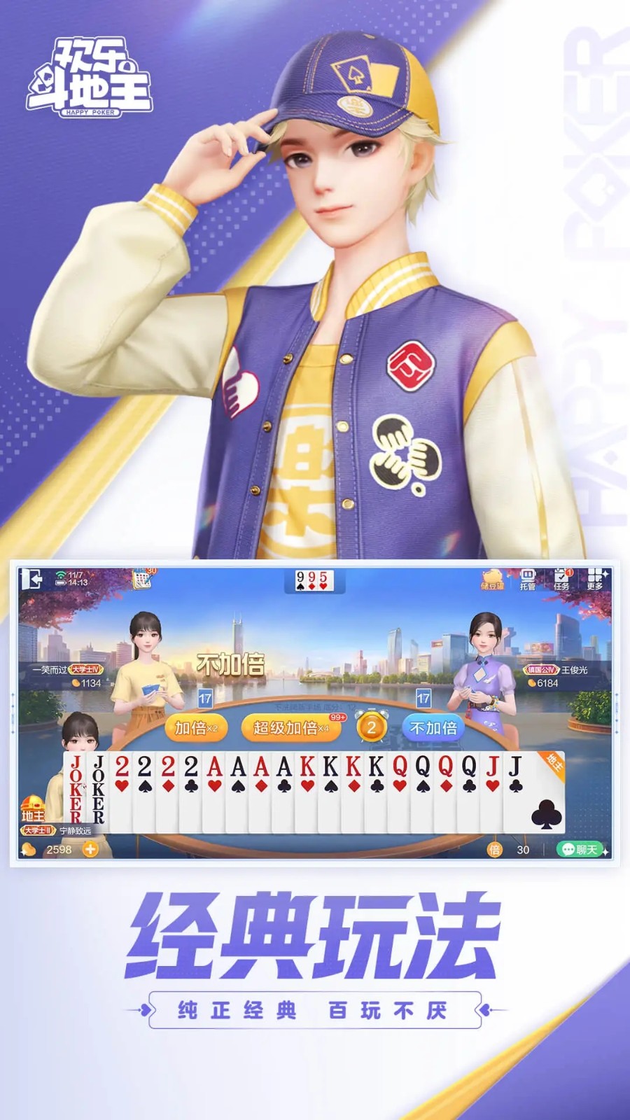 欢乐斗地主2025新版 V8.038.016 安卓版截图3