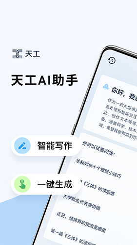 天工 V3.0.7 安卓版截图1