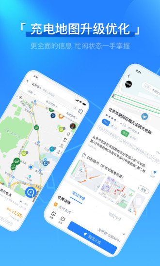 充电吧 V6.1.7 安卓版截图3