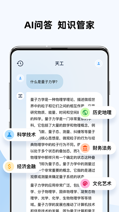 天工 V3.0.7 安卓版截图3