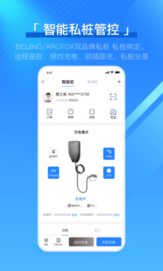 充电吧 V6.1.7 安卓版截图2