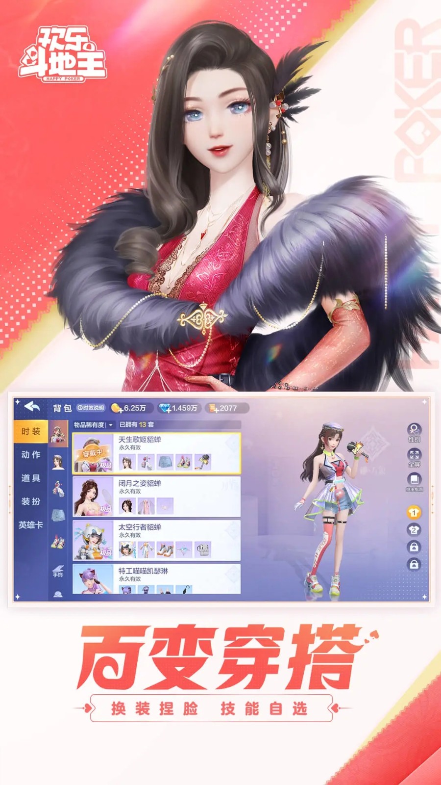 欢乐斗地主2025新版 V8.038.016 安卓版截图5