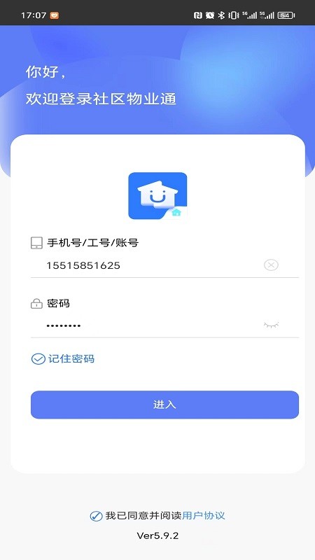 社区物业通 V6.0.11 安卓版截图2