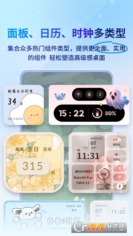 widget桌面小组件苹果版 1.3