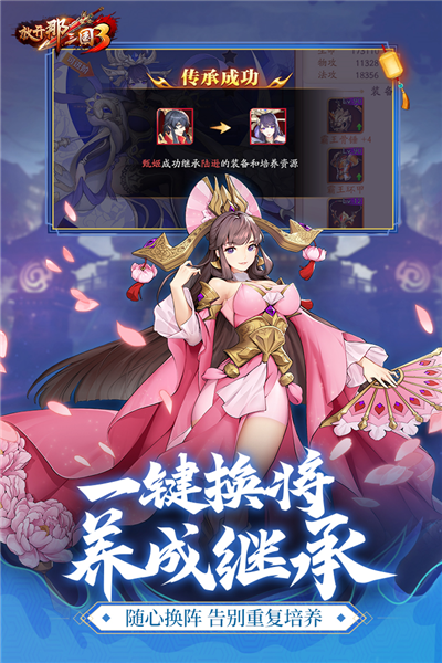 放开那三国3vivo版 V0.138.0 安卓版截图5