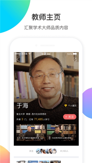 知到教师版ios版 V5.0.3