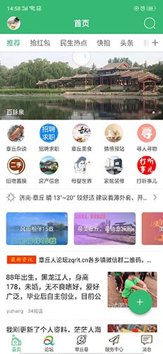 章丘论坛 V6.1.0.9 安卓版截图3
