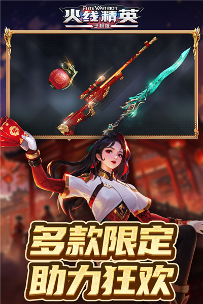 火线精英加速版 V0.9.35.544753 安卓版截图4