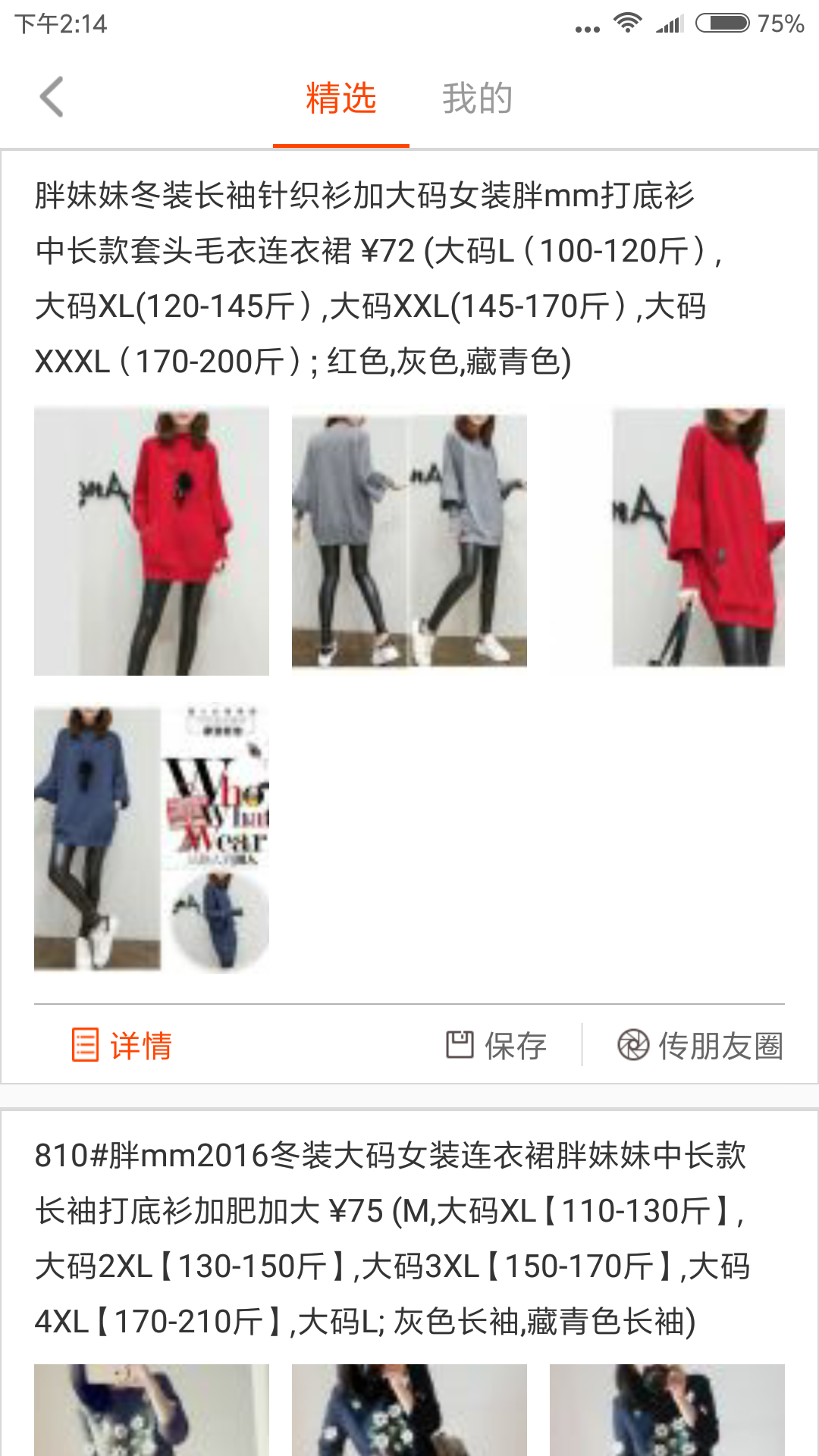 一起做网店(已改名17货源) V6.6.54 安卓版截图5