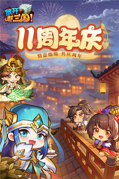 放开那三国OPPO版 V7.1.5 安卓版截图1