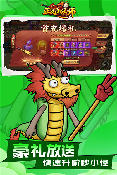 正义小法师手游官方版 V1.0.4 安卓版截图3
