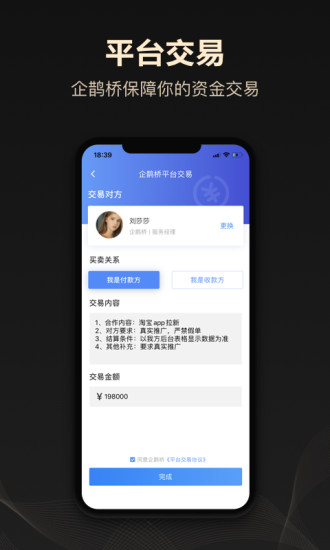 企鹊桥 V5.59.2 安卓版截图4