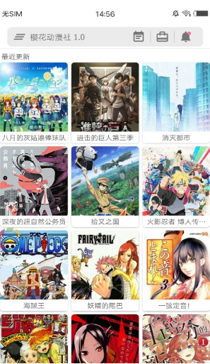 樱花动漫社截图