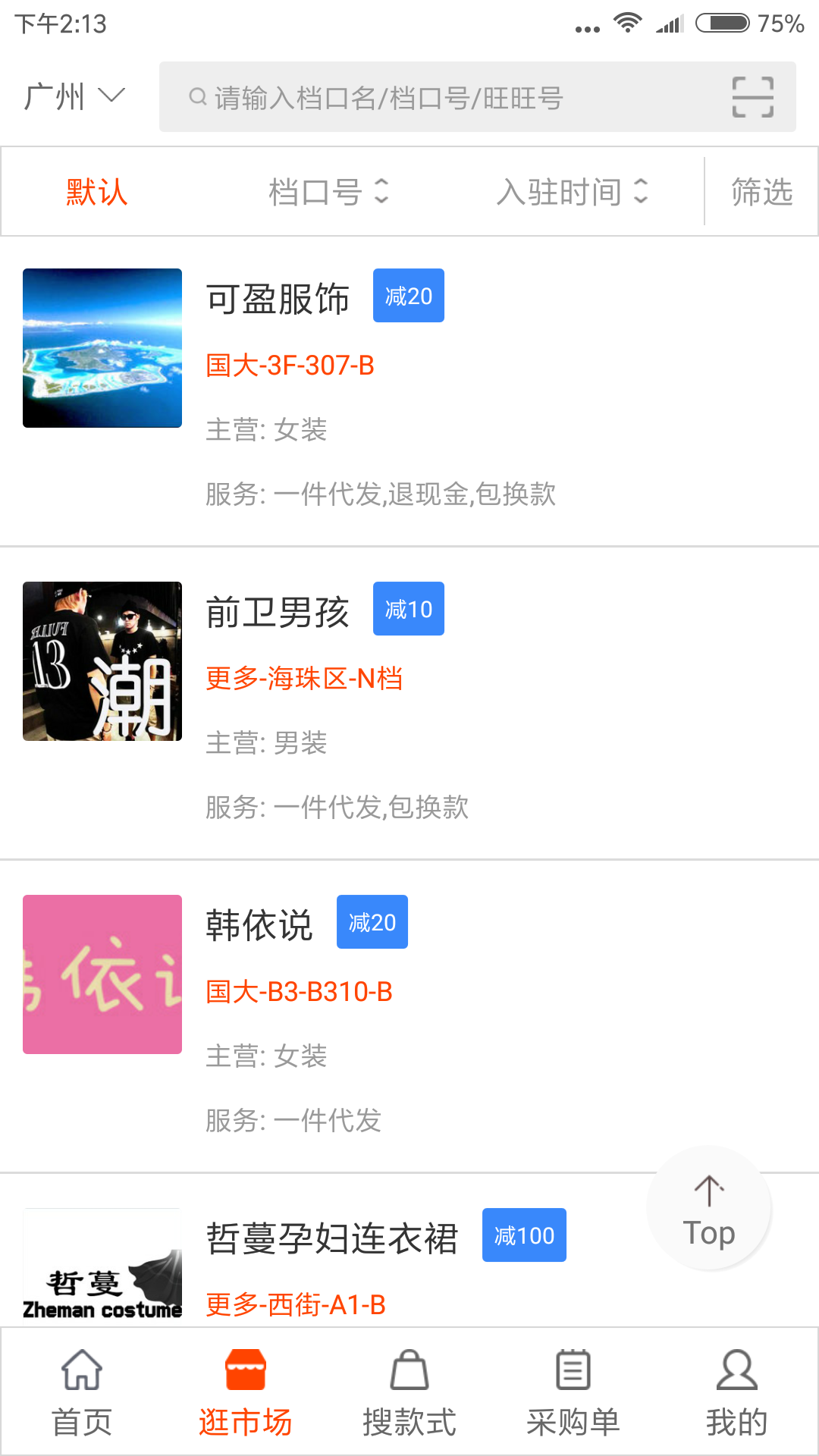 一起做网店(已改名17货源) V6.6.54 安卓版截图2