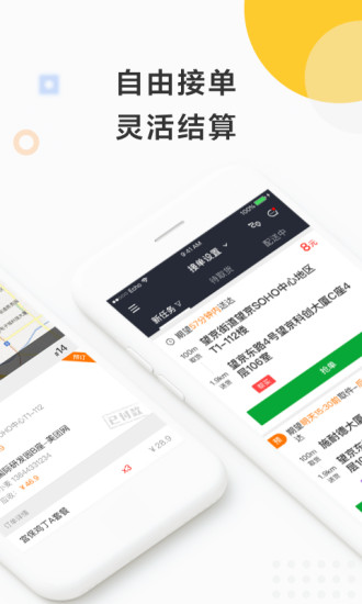 美团众包骑手app最新版 V12.5.5.6949 安卓版截图1