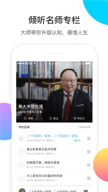 知到教师版ios版 V5.0.3