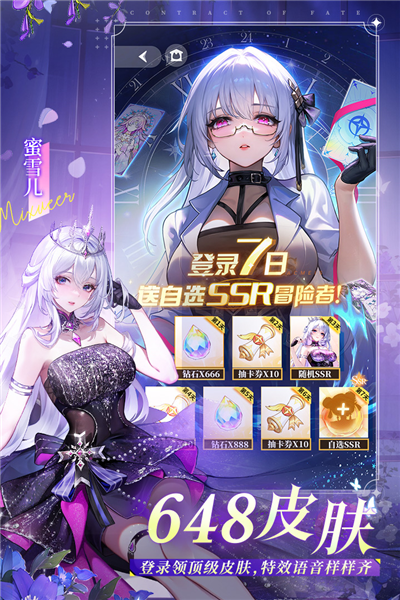 命运圣契正版 V1.10.081751 安卓版截图4