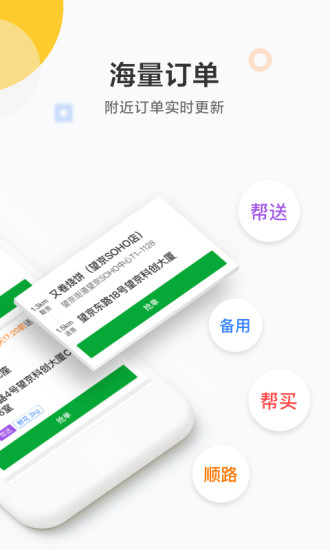 美团众包骑手app最新版 V12.5.5.6949 安卓版截图2