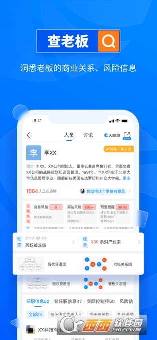 天眼查手机Phone苹果版app V14.4.20官方iOS版